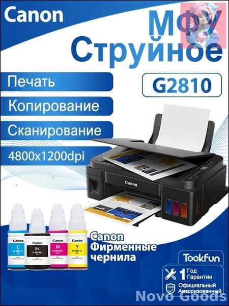 МФУ Струйное Canon Принтер струйный G2810, СНПЧ, цветн, A4, USB, В комплект входят четыре флакона чернил марки Canon., черный, белый