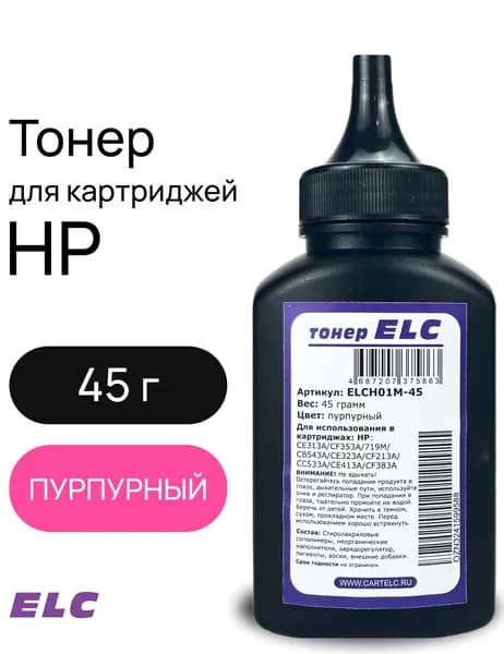 Тонер ELCH01M-45 для HP CE313A/CF353A/719M/CB543A/CE323A/CC533A ELC 45гр бут. пурпурный (HGH01M)