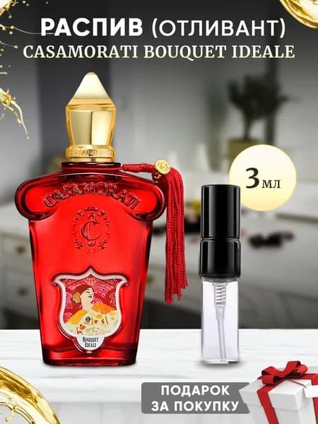 Casamorati Bouquet Ideale 3мл отливант
