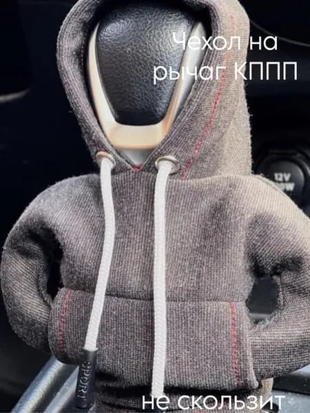 Худи на рычаг МКПП