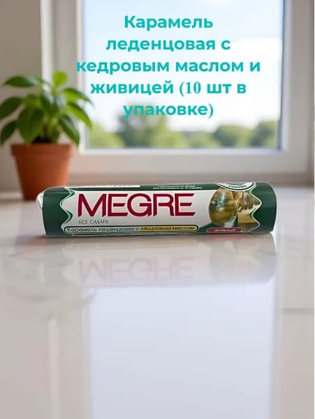 Звенящие кедры Карамель леденцовая "Кедра" с маслом кедровым и живицей кедровой (10 шт)