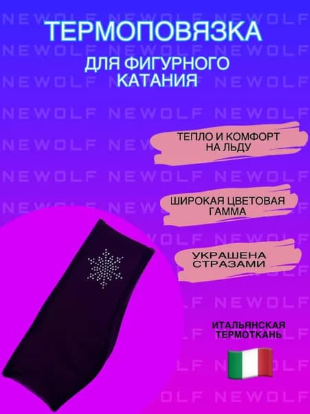 Термоповязка со стразами Снежинка
