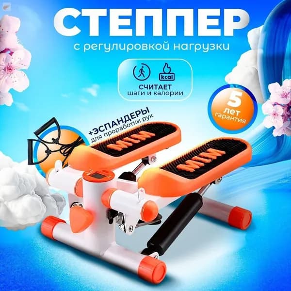 Степпер oTMJlenJ