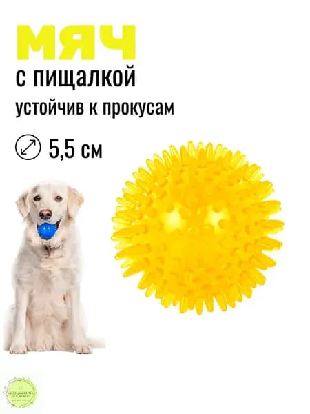 Резиновый мяч с пищалкой 5,5 см /Желтый