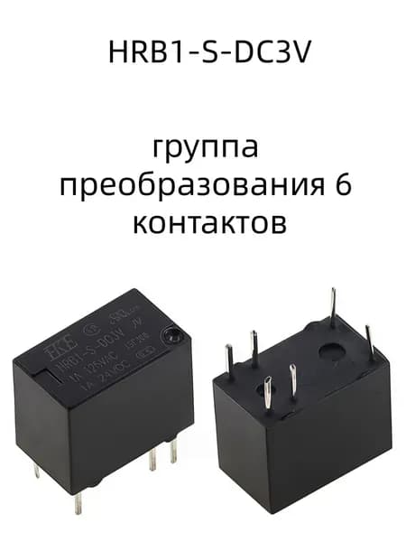 Умное реле Санью Реле HRB1-S-DC3V
