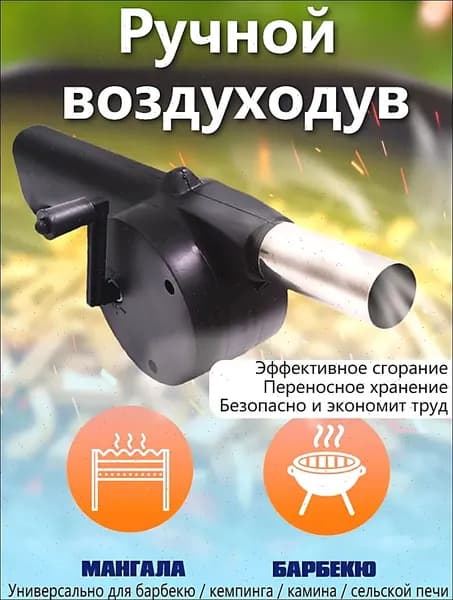 Воздуходувка