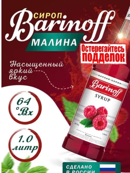 Сироп Малина, для кофе, мороженого, 1 л