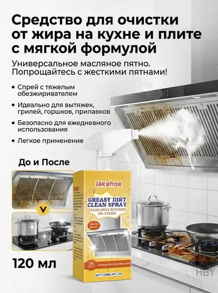 Средство для очистки от жира с мягкой формулой для кухни и плиты