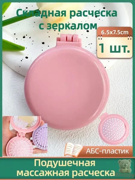 Складная подушечная массажная расческа с зеркалом: миниатюрный компактный 2-в-1 с мультяшным дизайном
