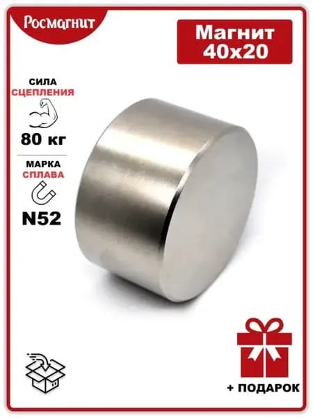 Неодимовый магнит диск 40х20 мм (N52), бытовой, мощный