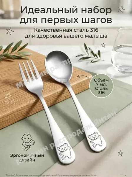 Набор детских столовых приборов, 2 предмета, ложка, вилка