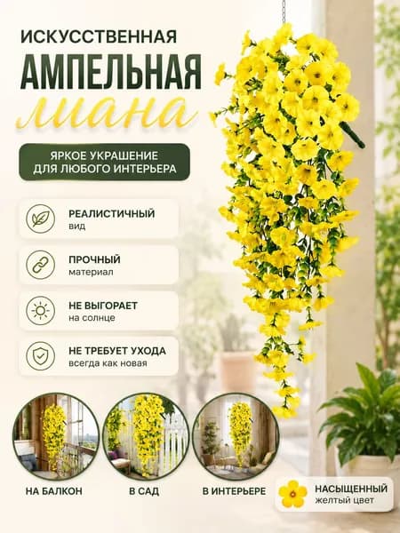 Искусственные цветы