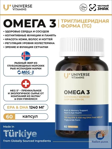 Омега 3 триглицеридной формы из премиального сырья Omega 3 капсулы, 60 шт., universe pharma