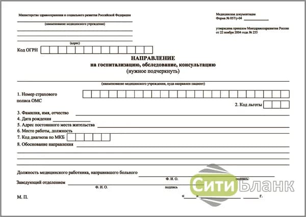 Направление на госпитализацию 100 шт
