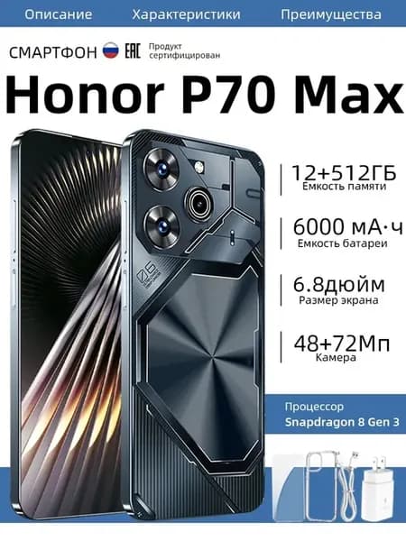 Смартфон HONOR P70 MAX 5G 12 512GB