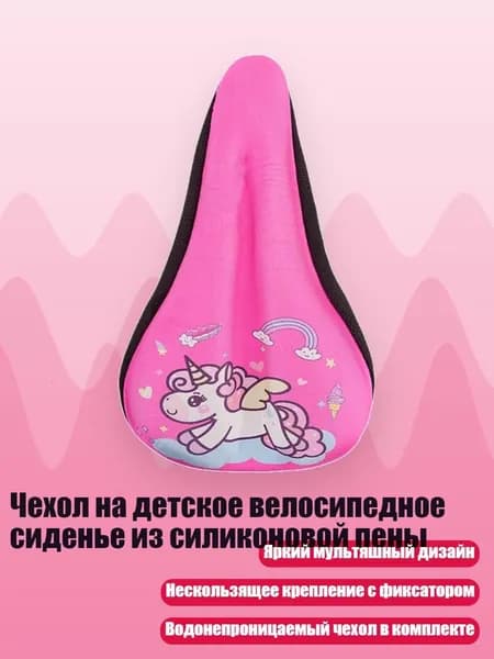 Чехол на детское велосипедное сиденье из силиконовой пены, - M - Розовый единорог