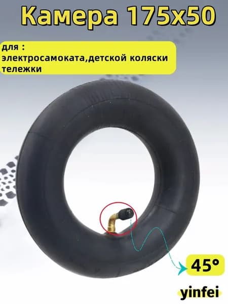 Камера 175x50 для электросамоката, детской коляски тележки
