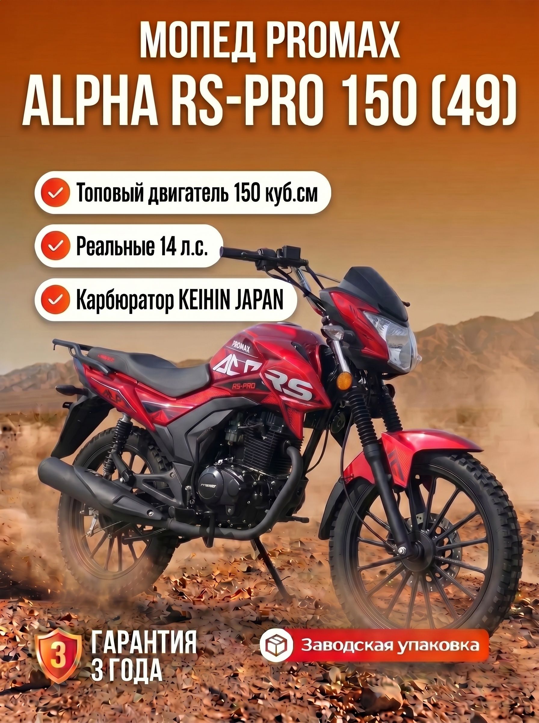 Мопед PROMAX ALPHA RS-PRO 150 (49) - топовый городской мопед с премиальным качеством коплектующих, PRO-серия