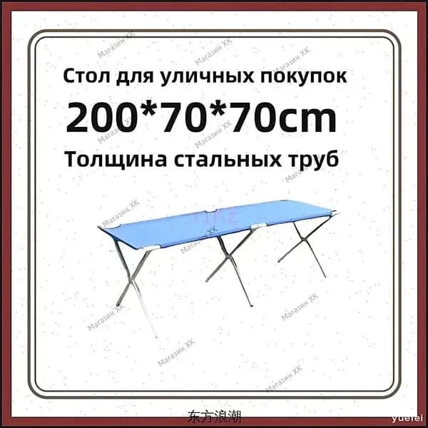 Складной уличный стол 200x70x70 см с утолщением, практичный синий