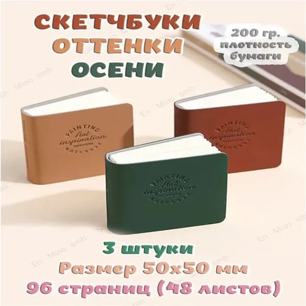 Скетчбук, листов: 48