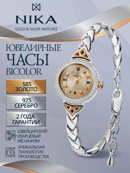 НИКА Часы наручные женские из золота 585 и серебра 925 с фианитами ювелирные кварцевые ВИВА
