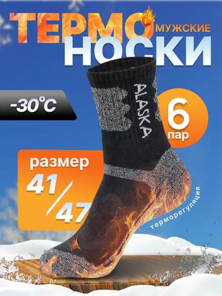 Носки мужские мужские, 6 пар