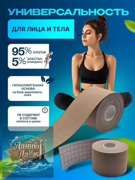 Атлетическая лента 5см Х 500 см