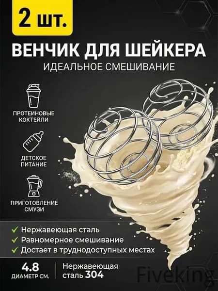 Шарик для шейкера