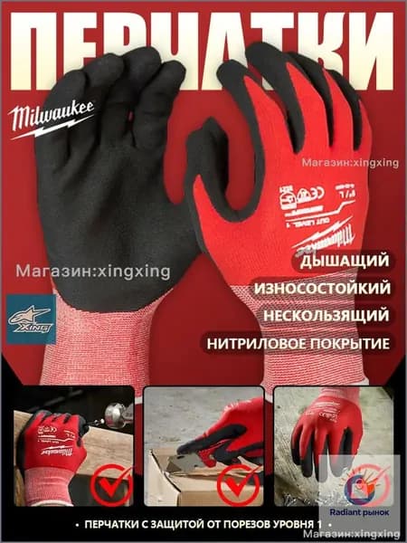 Защитные рабочие перчатки Milwaukee класса A1, размер: 9 (L), 1 пара