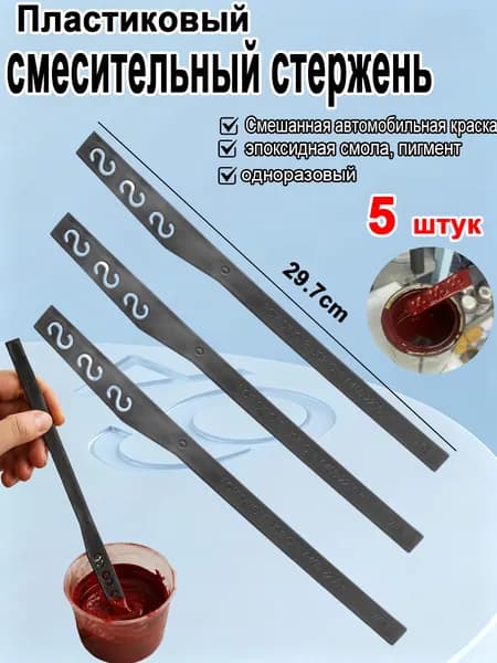 Пластиковый смесительный стержень, лопатка для перемешивания краски(Смешанная эпоксидная смола, пигмент)