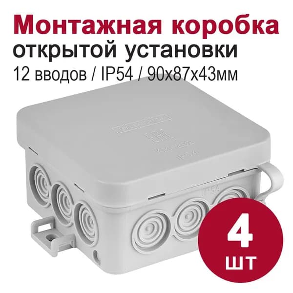 Монтажная коробка для открытой проводки/распаячная коробка IP54, 12 вводов, (90х87х43мм), 4шт