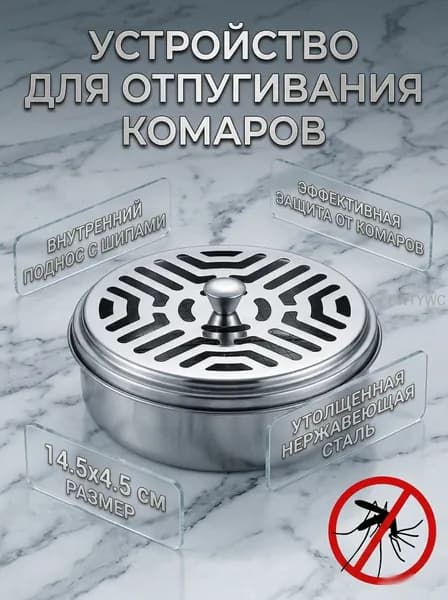 Подставка для спирали от комаров 1 шт.