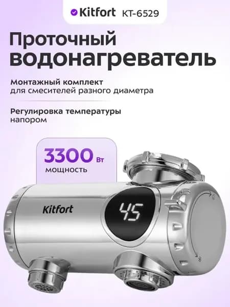 Проточный водонагреватель мощностью 3300 Вт