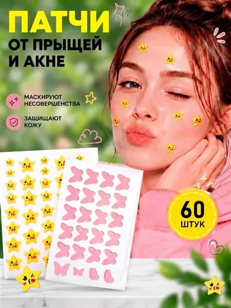 Патчи от прыщей звездочки