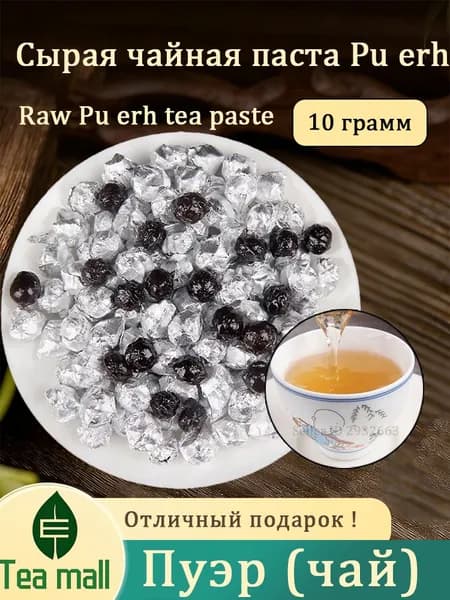 Бодрящий чай Смола Пуэра (Чайная паста) Ча Гао ( Chao Gao) упаковка Черный Китайский чай для бодрости