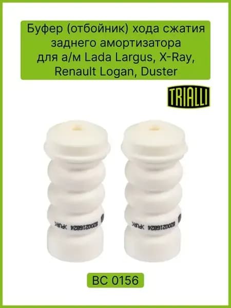 Буфер (отбойник) сжатия заднего амортизатора LADA Largus