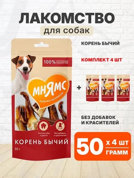 Лакомство корень бычий На Каждый День для собак 50 г 4 шт
