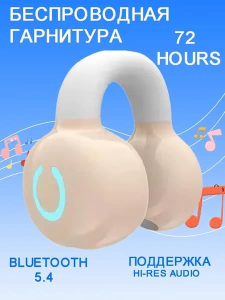Наушники беспроводные с микрофоном, USB Type-C, бежевый
