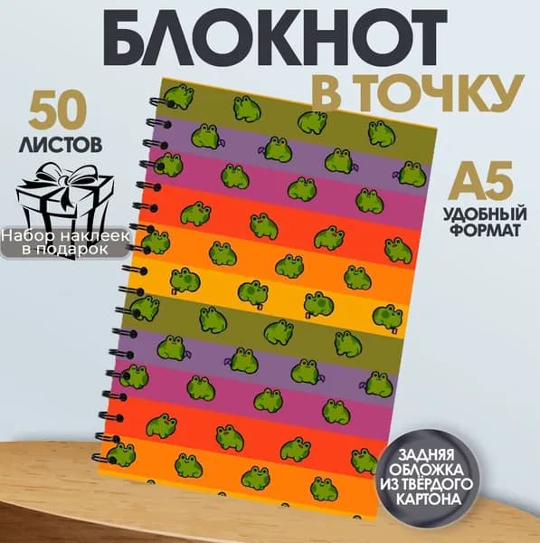 Блокнот А5 арты Лягушки