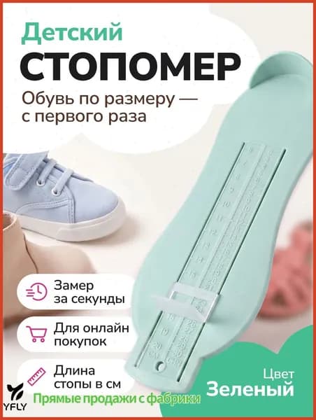 Измеритель стопы 1 шт