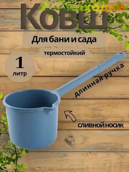 Бондарное изделие для бани Кружка для бани, 1 л