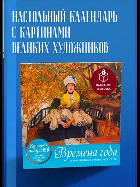 Настольный календарь в футляре в подарок. Вечный календарь