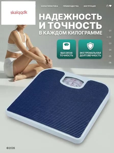 Напольные весы, нагрузка 150 кг, точность 10 г