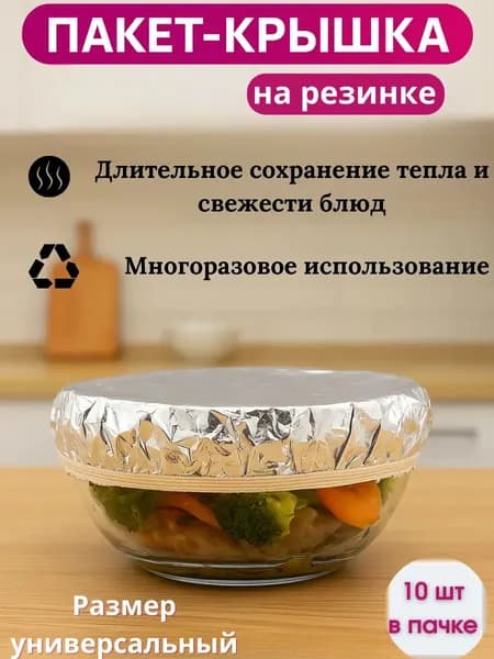 Пакет для продуктов, 23 см