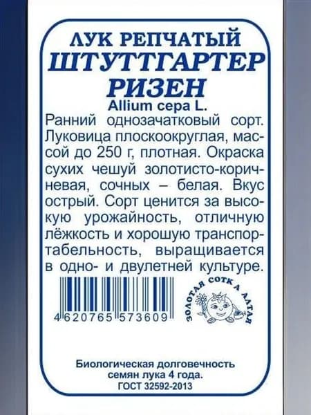 Лук Штутгартер Ризен б/п /Сотка/ 1 г