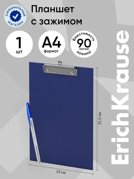 Планшет с зажимом ErichKrause Standard, А4, синий