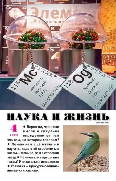 Наука и жизнь No04/2022 | Электронная книга