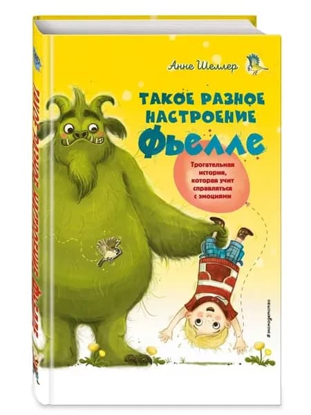 Такое разное настроение Фьелле (#1)