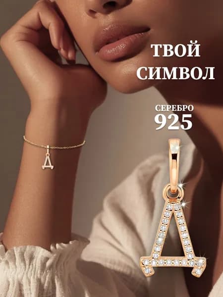 Agline Подвеска на шею серебро позолоченное 925 пробы Буква "Д" с фианитами