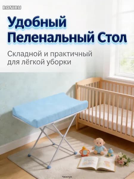 Пеленальная доска